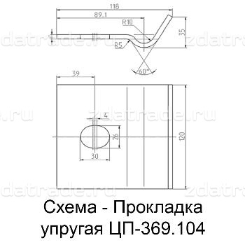 Прокладка упругая ЦП-369.104