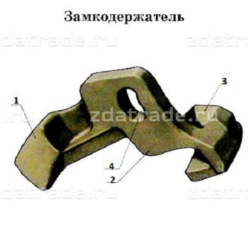 Замкодержатель 106.01.003-0